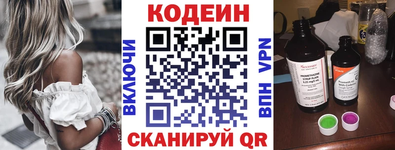 Кодеин Purple Drank  Яровое 