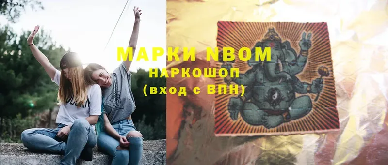 Марки N-bome 1,5мг  что такое наркотик  Яровое 